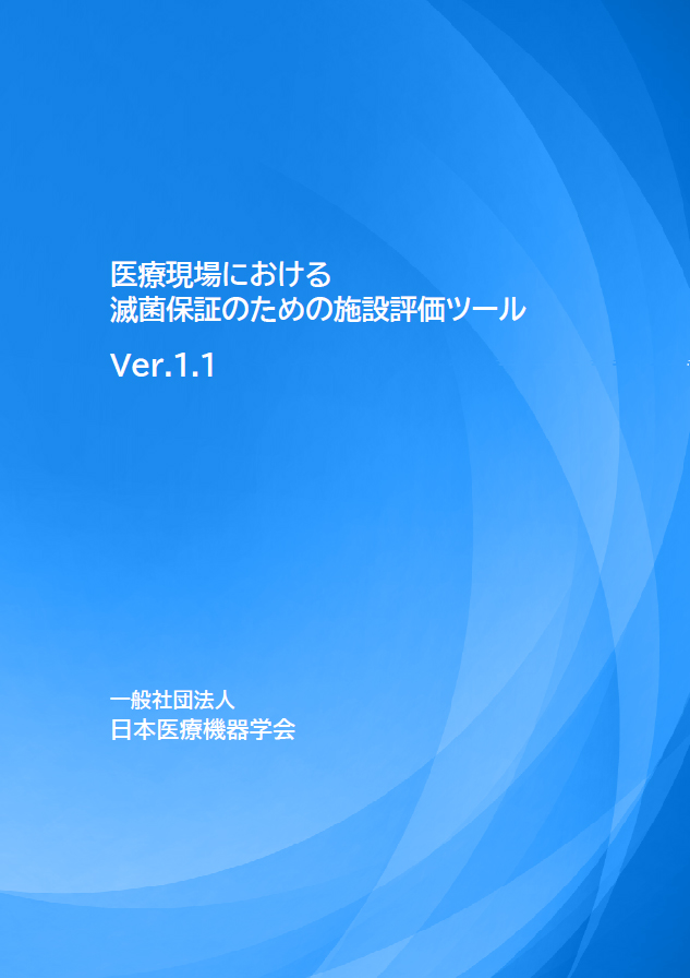 評価ツールVer.1.1