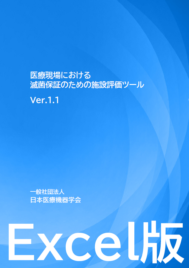 評価ツールVer.1.1Excel版