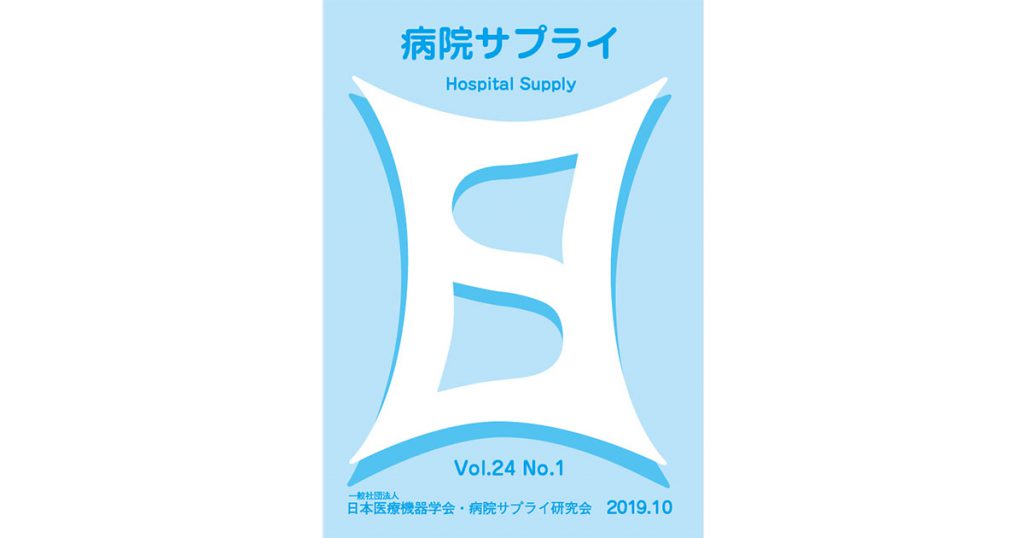第23回医療機器安全対策研究会（名古屋）開催のお知らせ - 一般社団