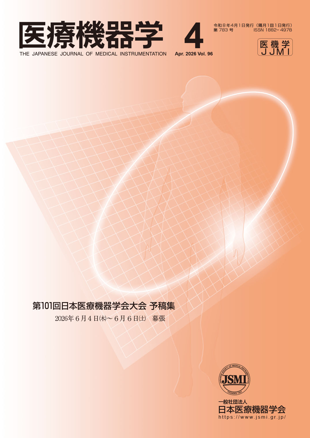 日本医籍録　昭和26年　第19版 出版図書 - 一般社団法人日本医療機器学会